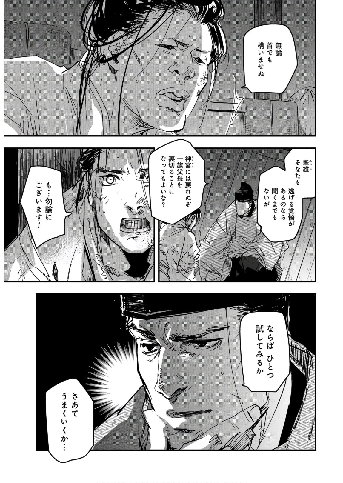 Outen no Mon Chapter 75 page 25 - nihonkuni.com