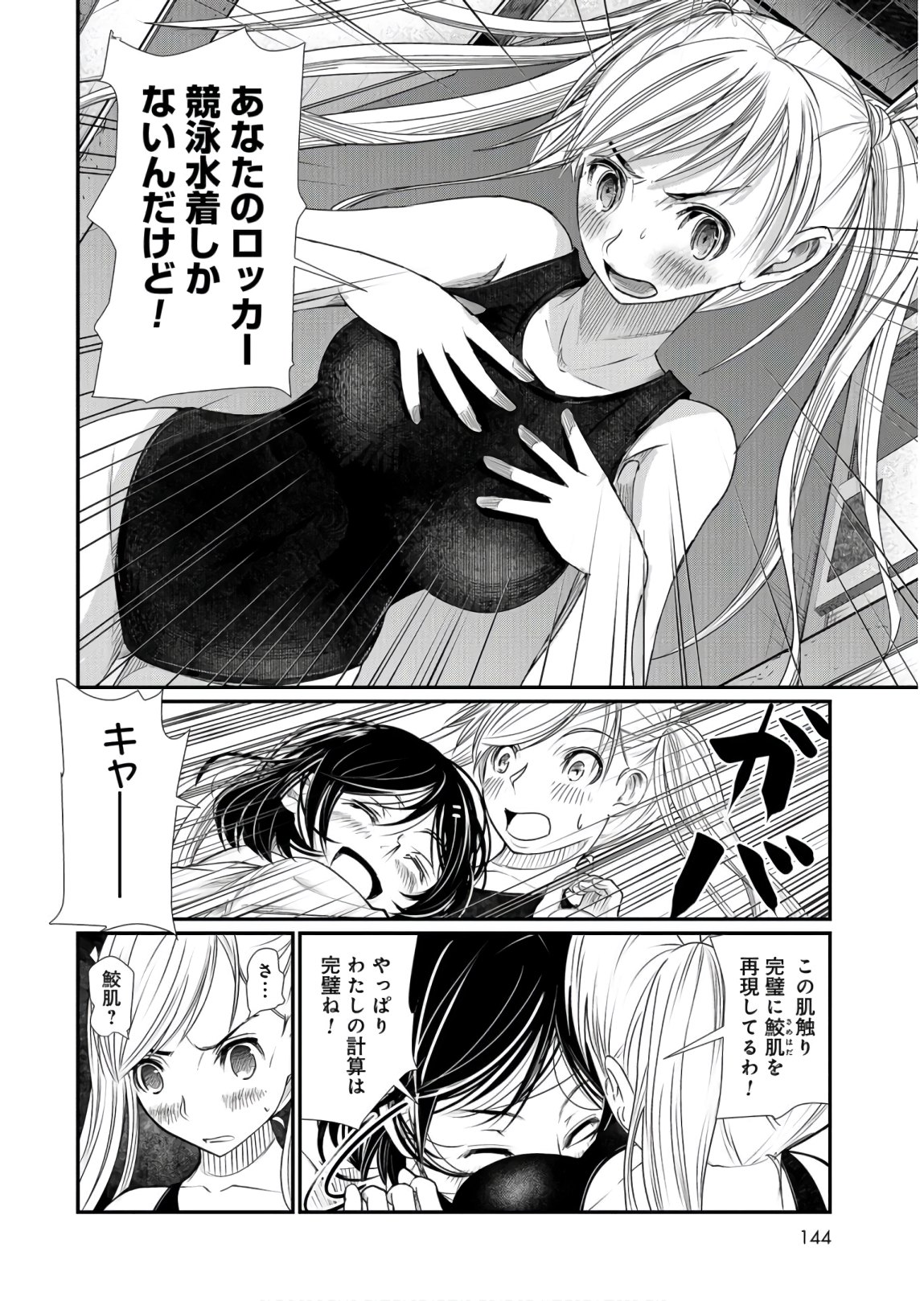 Maguro Shojo Chap 3 - Pic 6