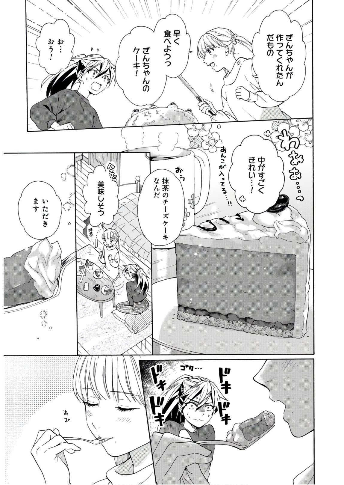 Rokuhoudou Yotsuiro-Biyori Chapter 34 page 31 - nihonkuni.com
