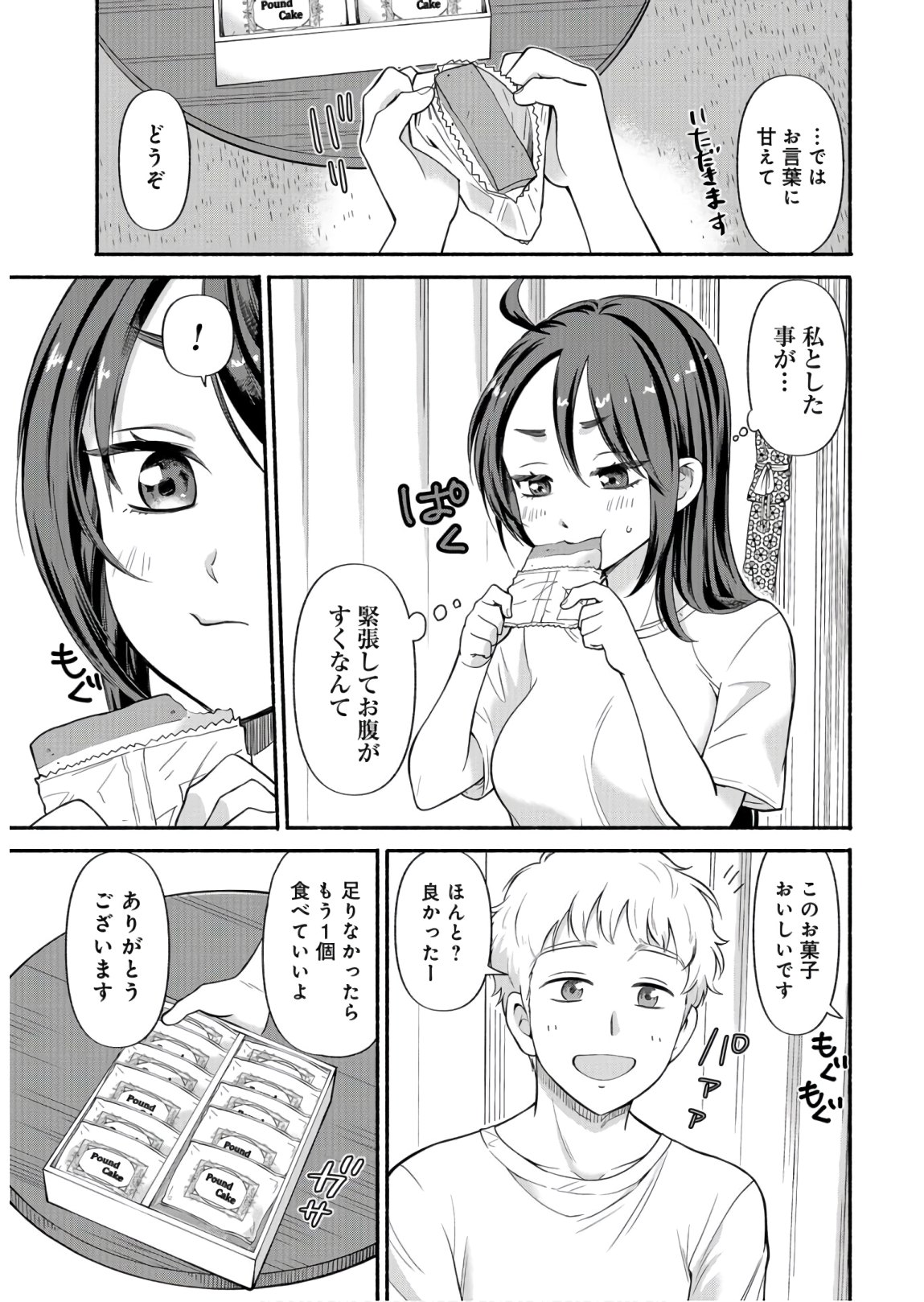 Senpai, Pantsu Haitemasu ka? Chapter 16 page 5 - nihonkuni.com