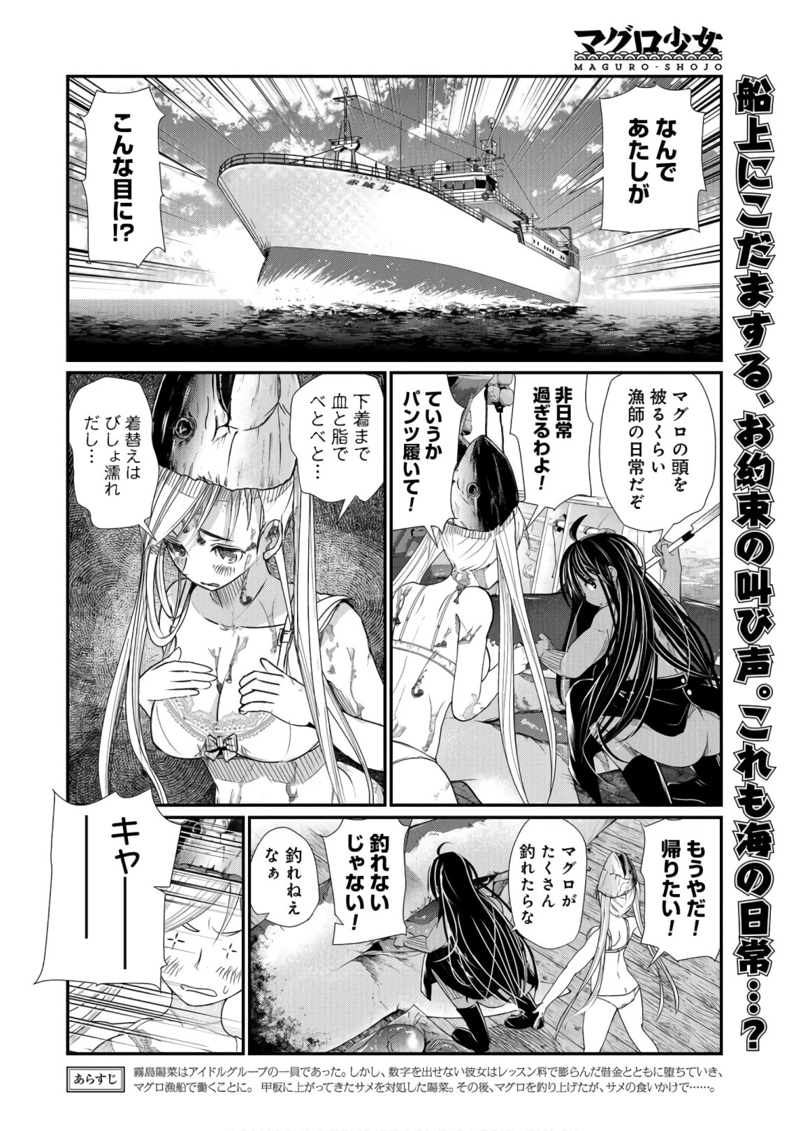 Maguro Shojo Chap 3 - Pic 2