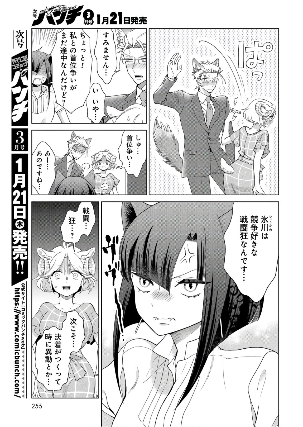 Ookami Buka-kun to Hitsuji Joushi-san Chapter 9 page 2 - nihonkuni.com