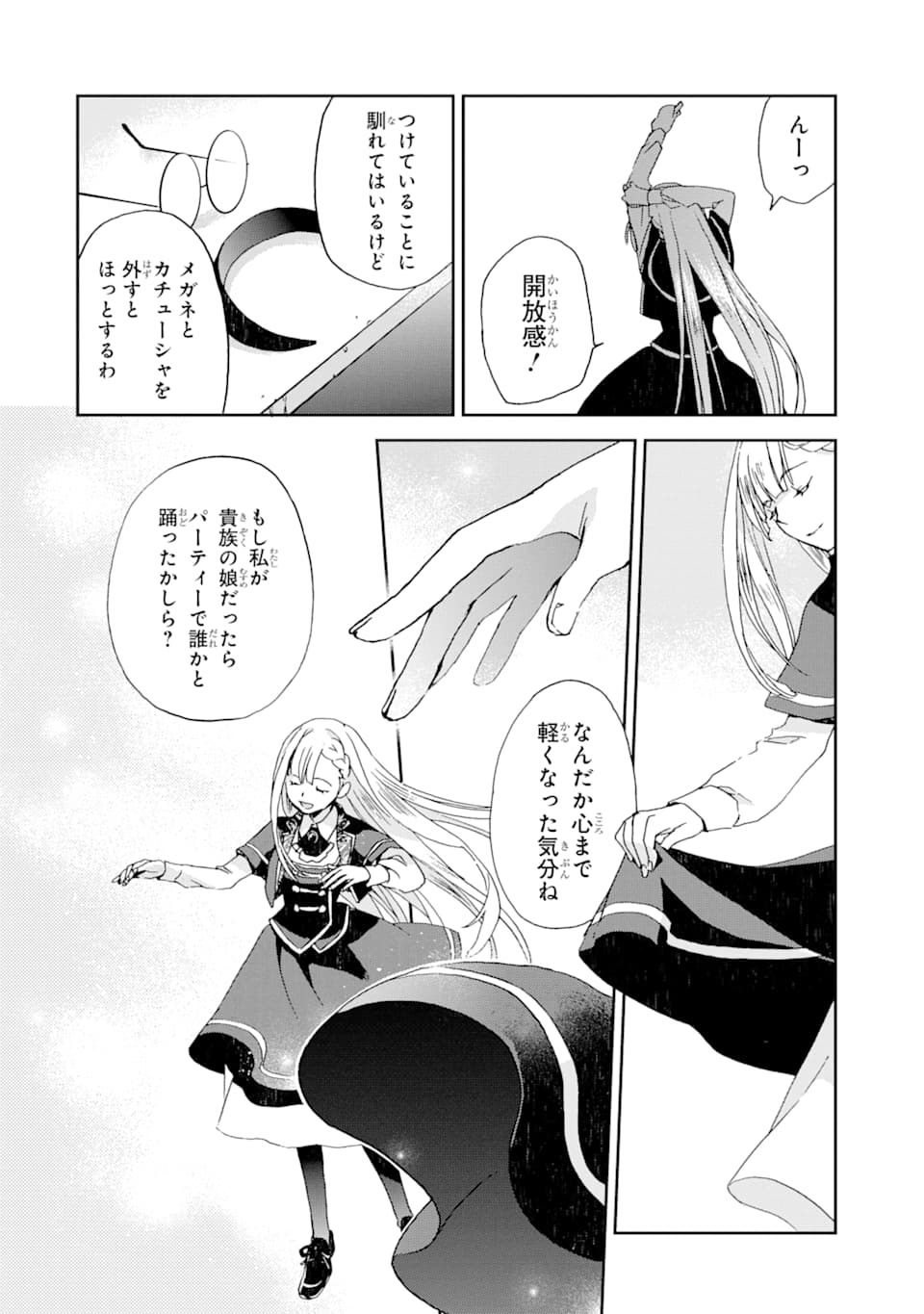 WATASHI NO OKASAMA HA TSUIHO SARETA MOTOAKUYAKU REIJODESHITA HEIMIN BUSU MEGANE NO GEKOKUJO Chapter 1 page 18 - nihonkuni.com