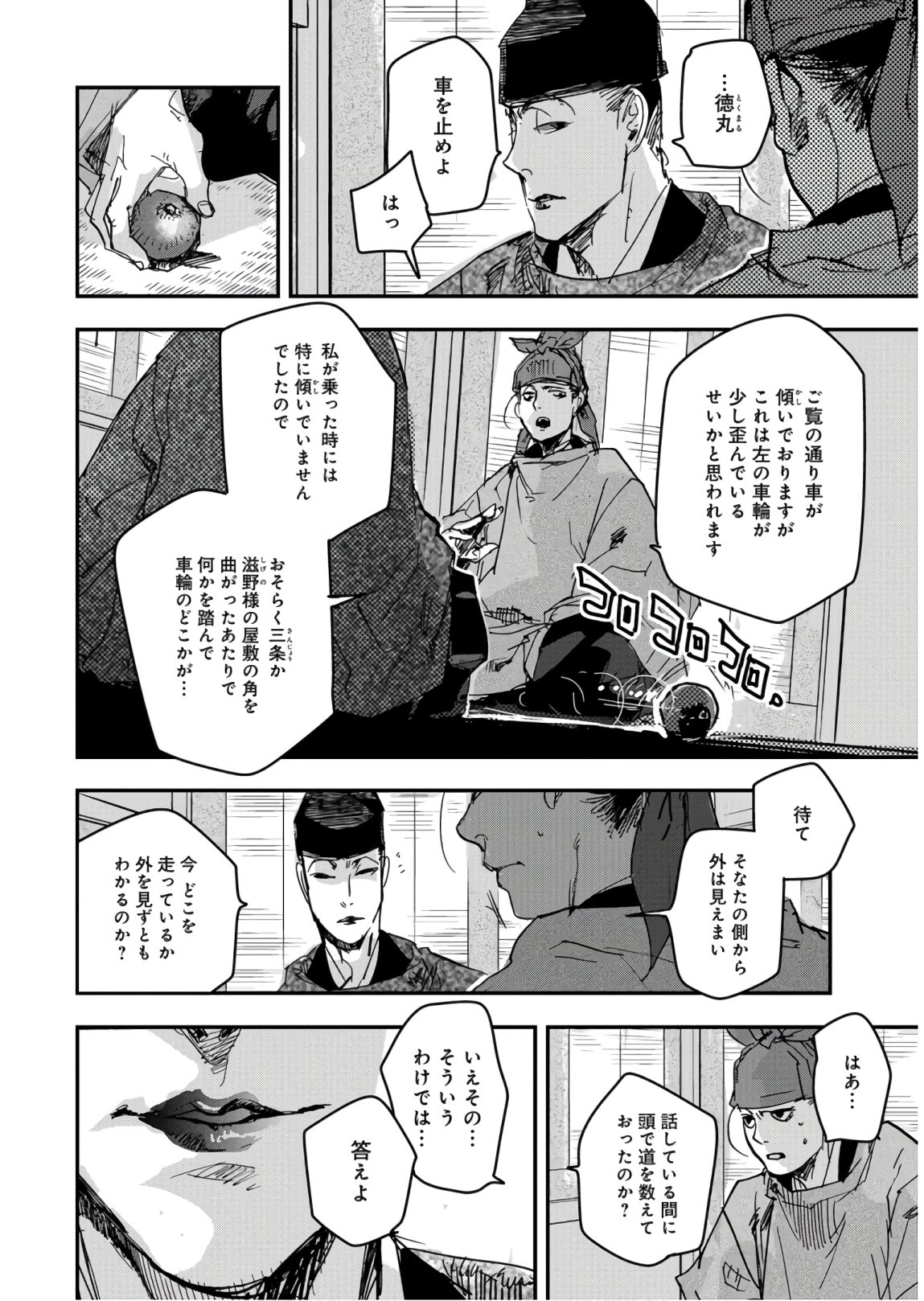 Outen no Mon Chapter 75 page 8 - nihonkuni.com