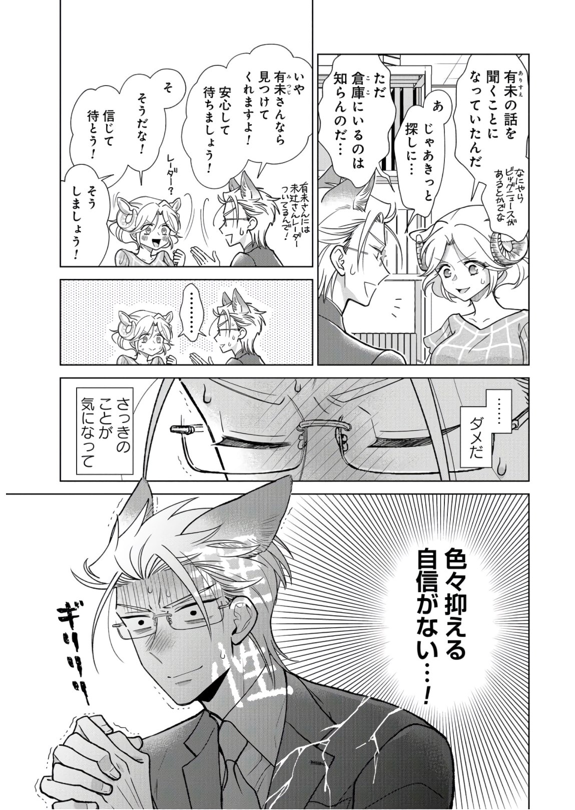 Ookami Buka-kun to Hitsuji Joushi-san Chapter 10 page 2 - nihonkuni.com
