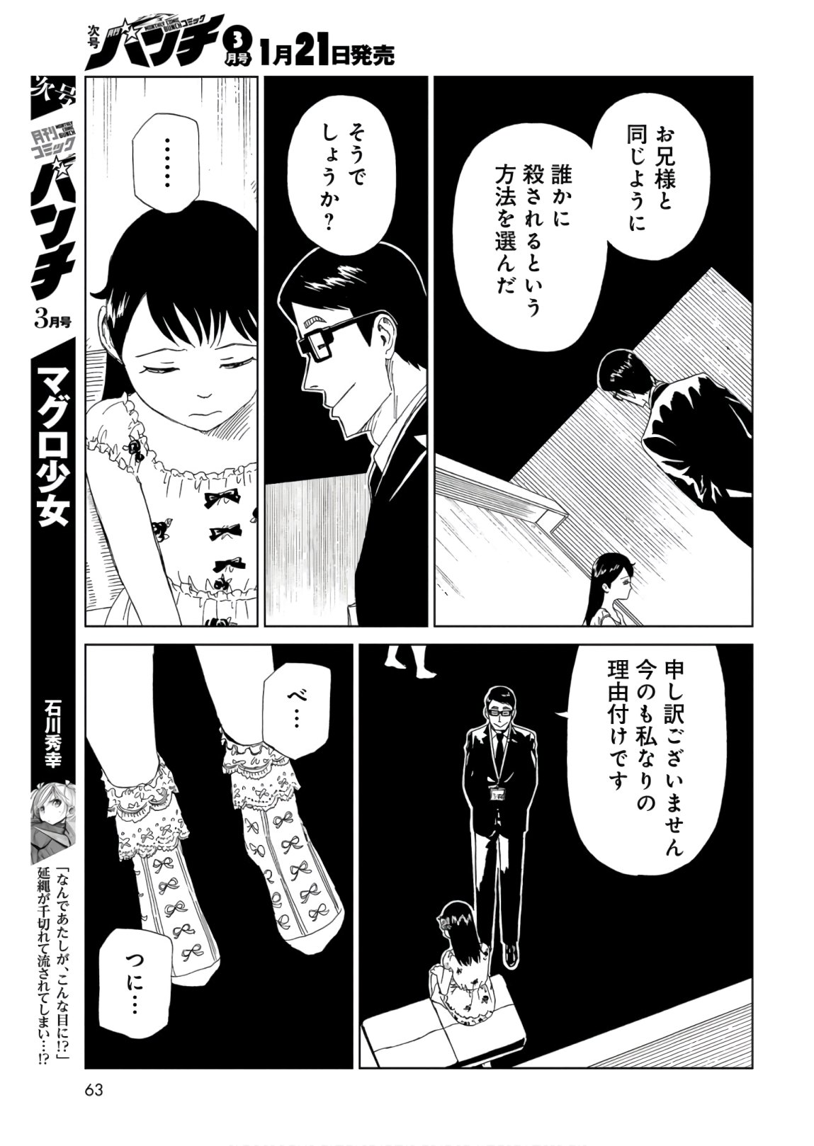 Death Office (Manga) Chapter 85 page 33 - nihonkuni.com