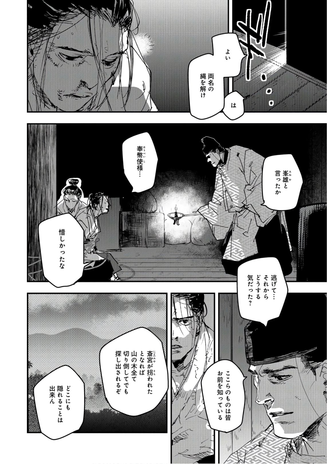 Outen no Mon Chapter 75 page 22 - nihonkuni.com