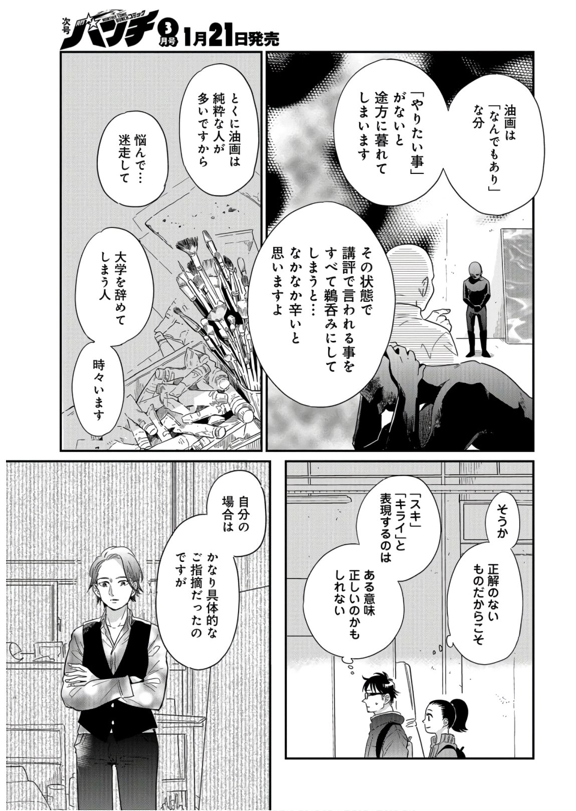 Saigo no Hikyou Toukyou Geidai - Tensai-tachi no Chaos Nichijou Chap 27 - Pic 7
