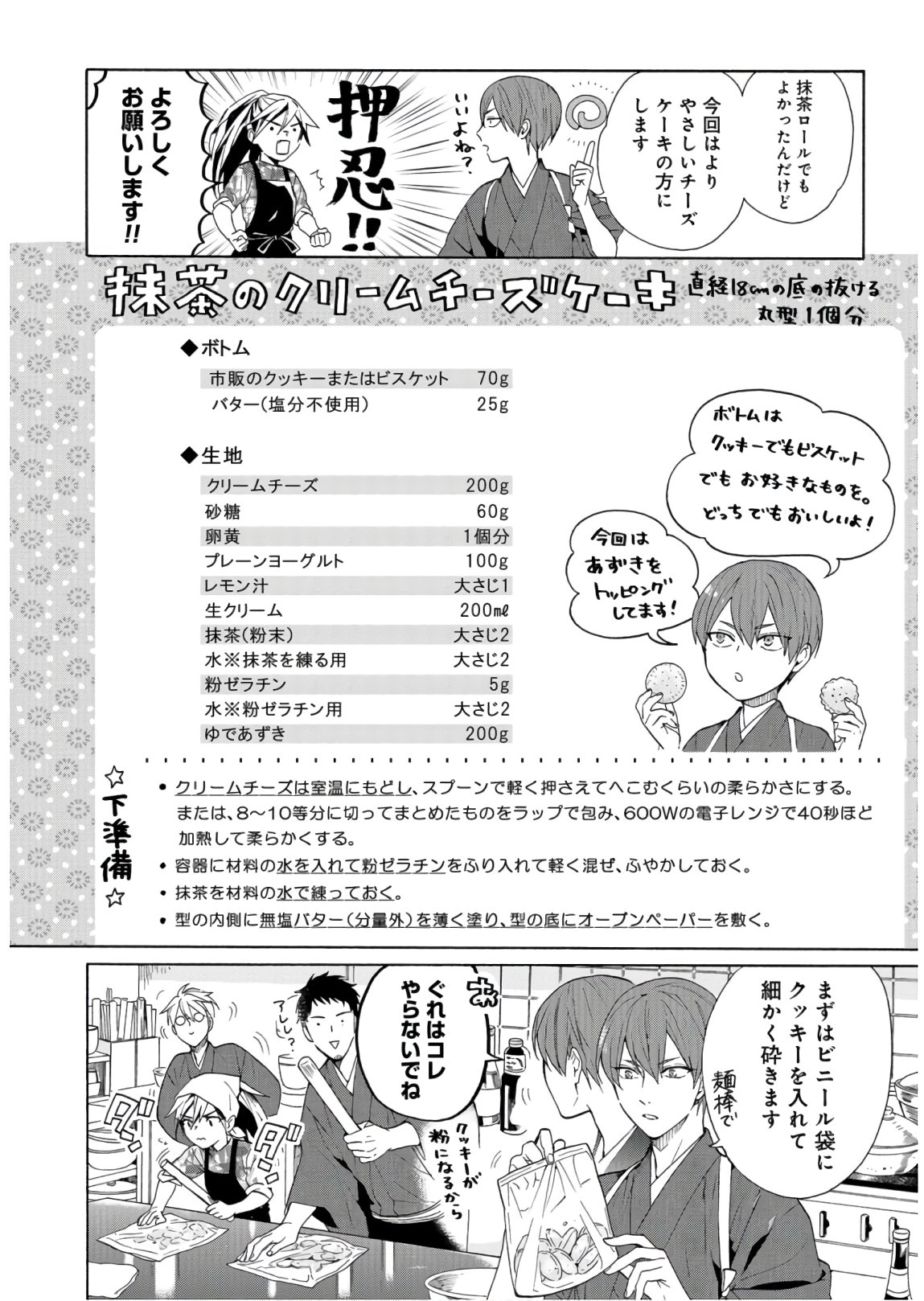 Rokuhoudou Yotsuiro-Biyori Chapter 34 page 16 - nihonkuni.com