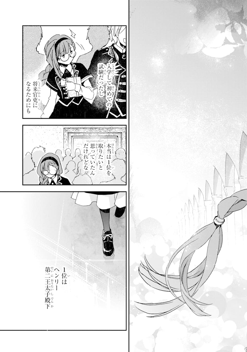 WATASHI NO OKASAMA HA TSUIHO SARETA MOTOAKUYAKU REIJODESHITA HEIMIN BUSU MEGANE NO GEKOKUJO Chapter 1 page 3 - nihonkuni.com