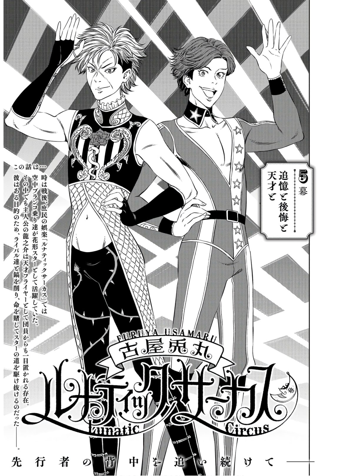 Lunatic Circus Chap 5 - Pic 1