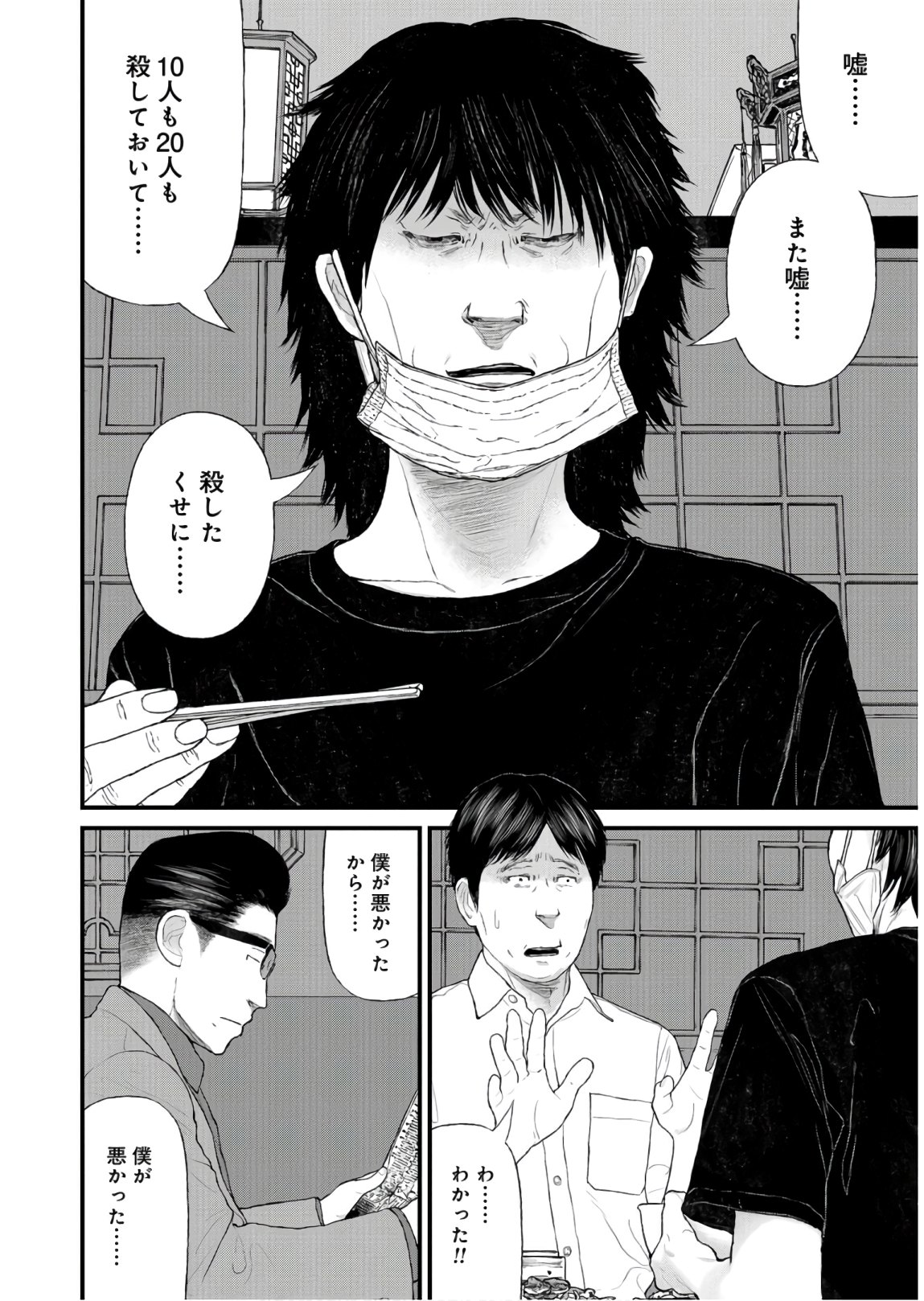 "Kodomo wo Koroshite kudasai" to iu Oyatachi Chapter 40 page 26 - nihonkuni.com