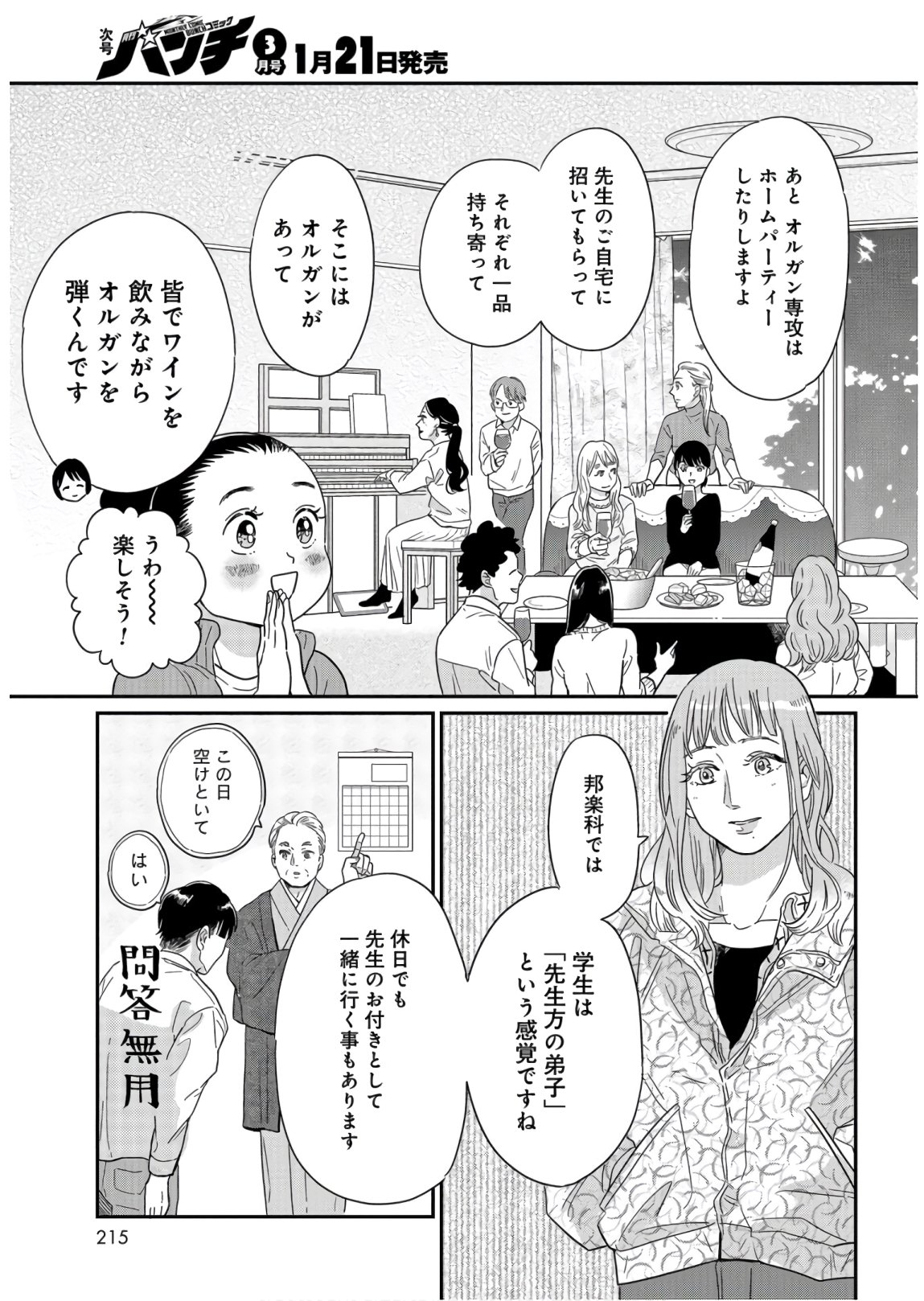 Saigo no Hikyou Toukyou Geidai - Tensai-tachi no Chaos Nichijou Chap 27 - Pic 13