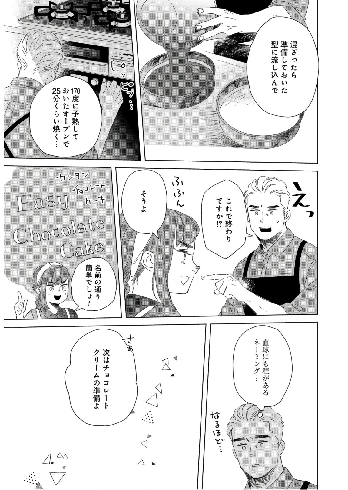 Gogo 3-ji Amamiya Kyouju no Ocha no Jikan Chap 14 - Pic 13