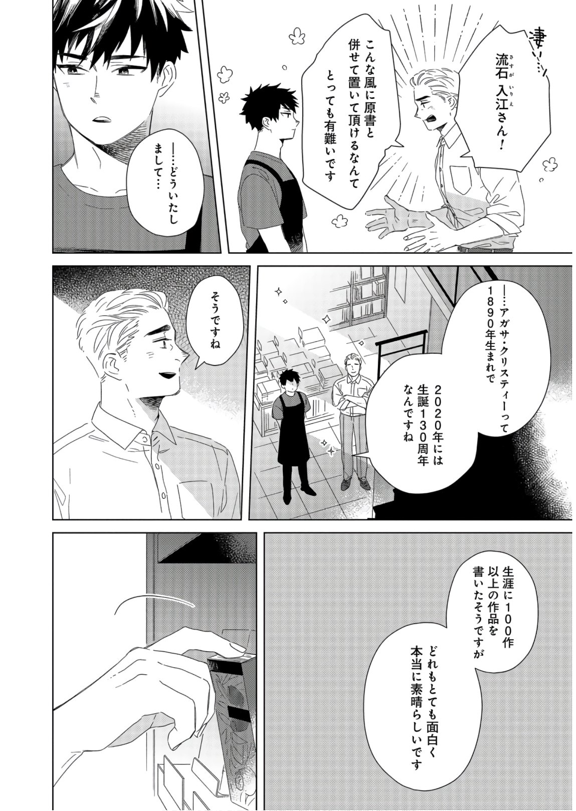 Gogo 3-ji Amamiya Kyouju no Ocha no Jikan Chap 14 - Pic 4