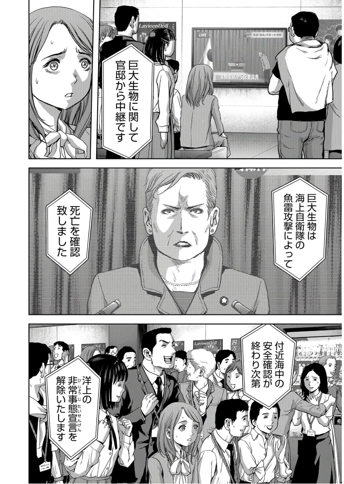 Tokubetsu-hen: Kaijuu Jieitai: Prologue Chap 8 - Pic 48