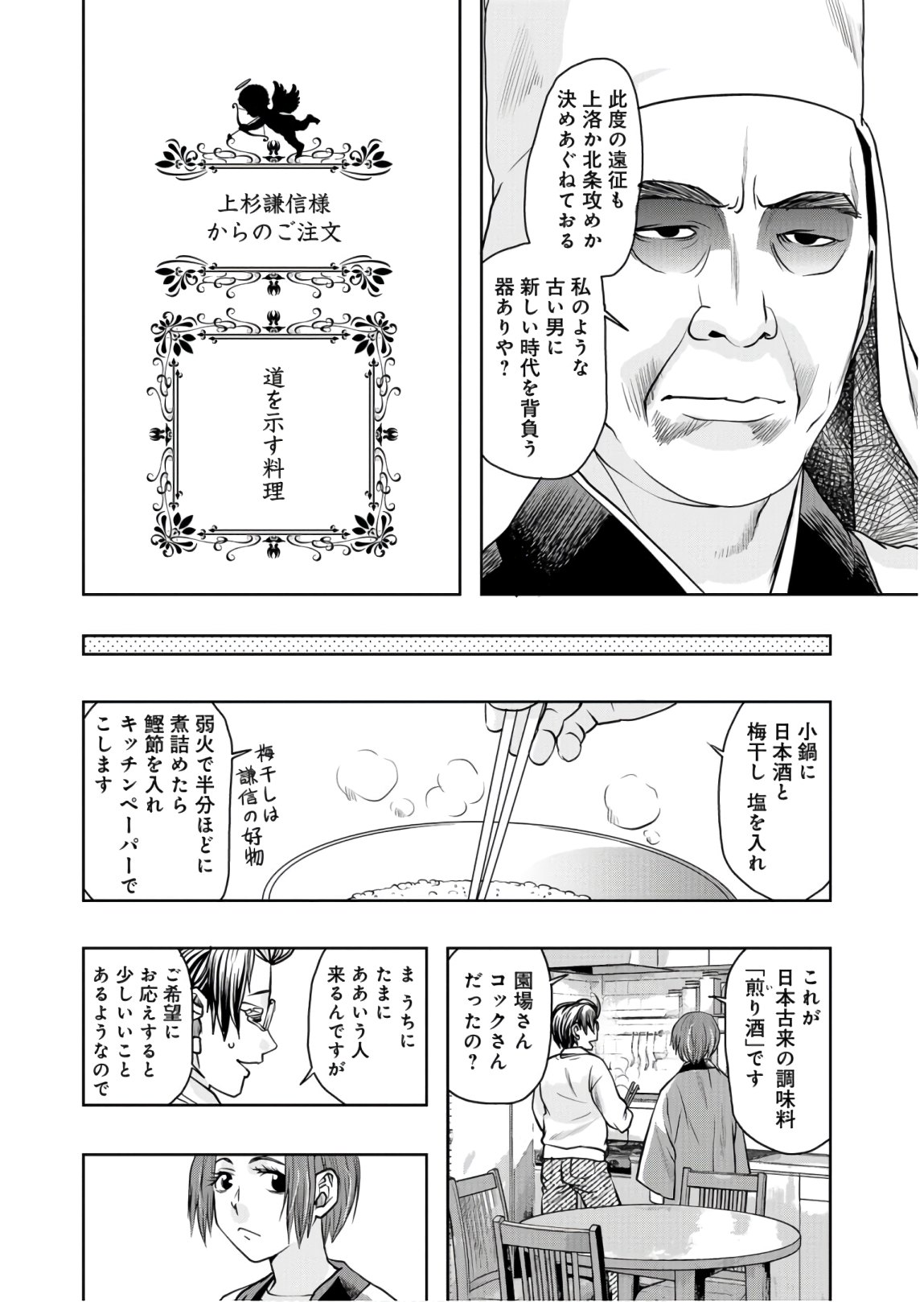 Saigo no Restaurant Chapter 80 page 32 - nihonkuni.com