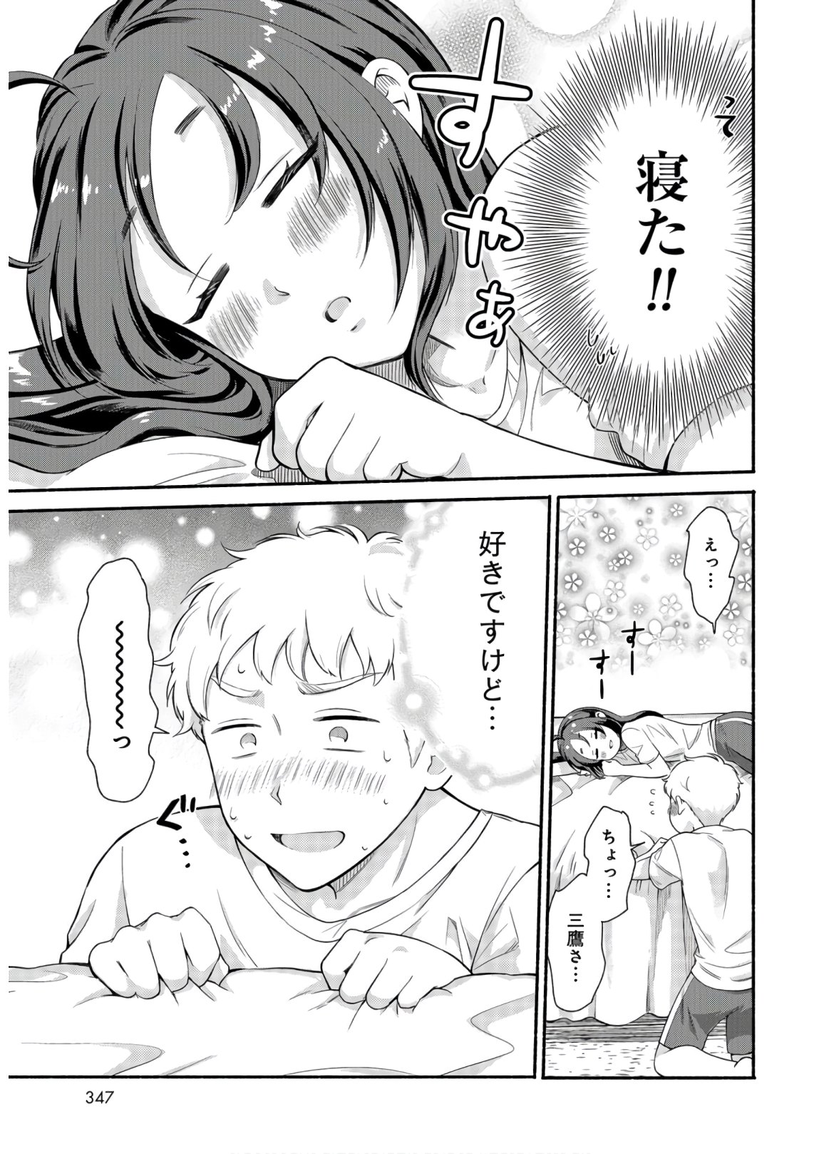 Senpai, Pantsu Haitemasu ka? Chapter 16 page 25 - nihonkuni.com