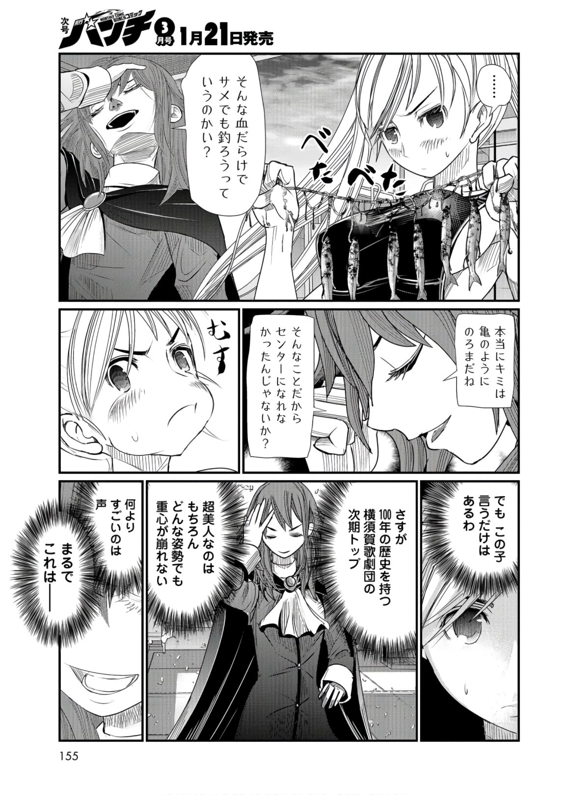 Maguro Shojo Chap 3 - Pic 17