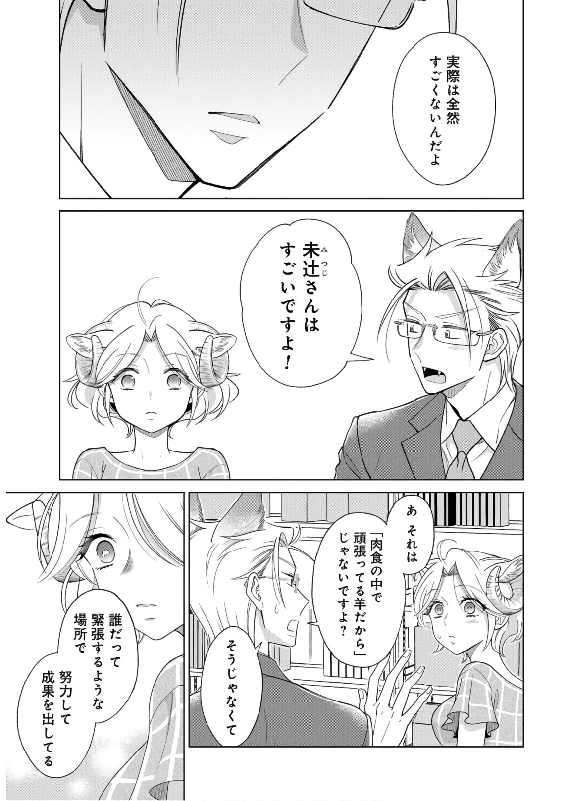 Ookami Buka-kun to Hitsuji Joushi-san Chapter 10 page 6 - nihonkuni.com
