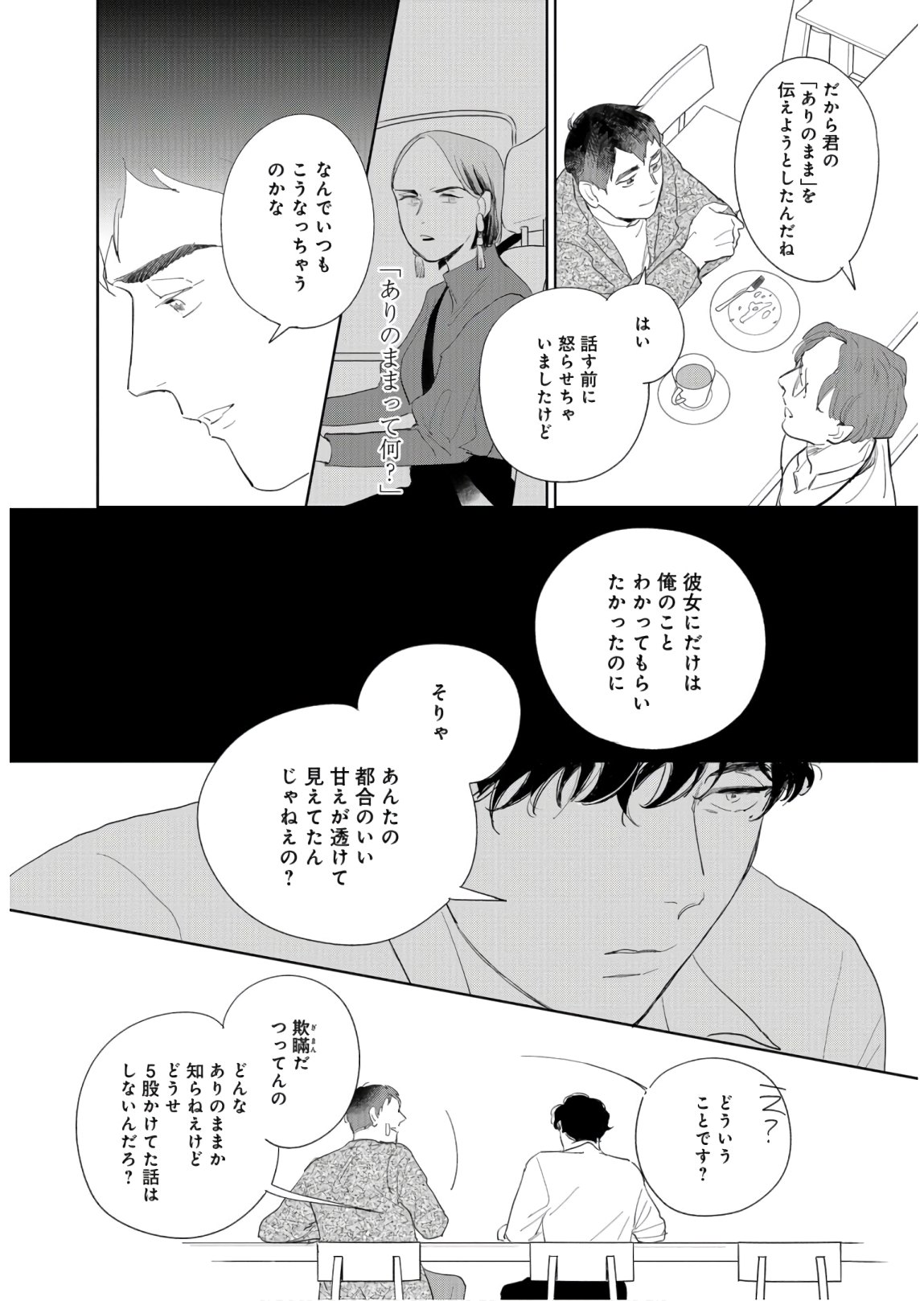 Saihate kara, Toho 5-fun Chap 8 - Pic 15