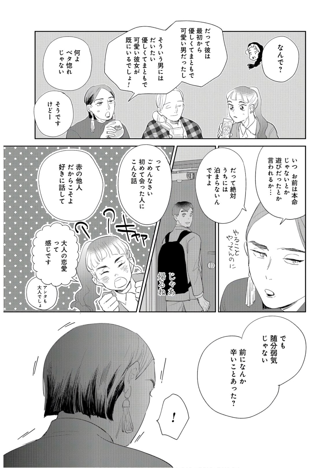 Saihate kara, Toho 5-fun Chap 8 - Pic 11