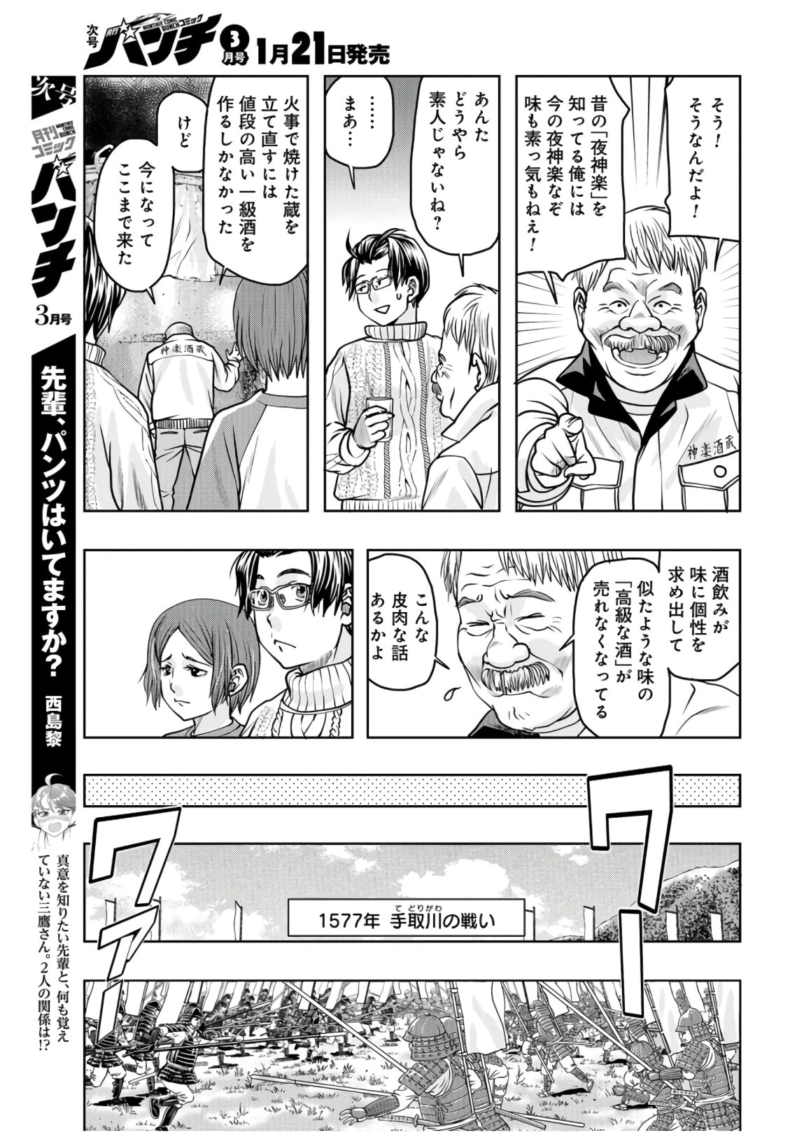 Saigo no Restaurant Chapter 80 page 17 - nihonkuni.com