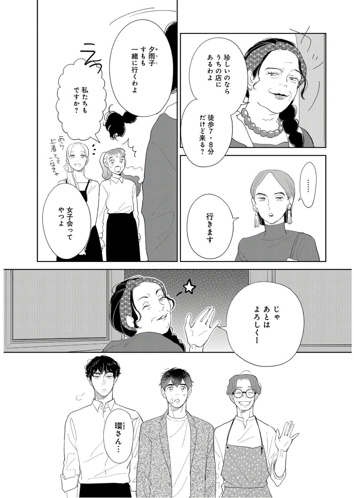 Saihate kara, Toho 5-fun Chap 8 - Pic 5
