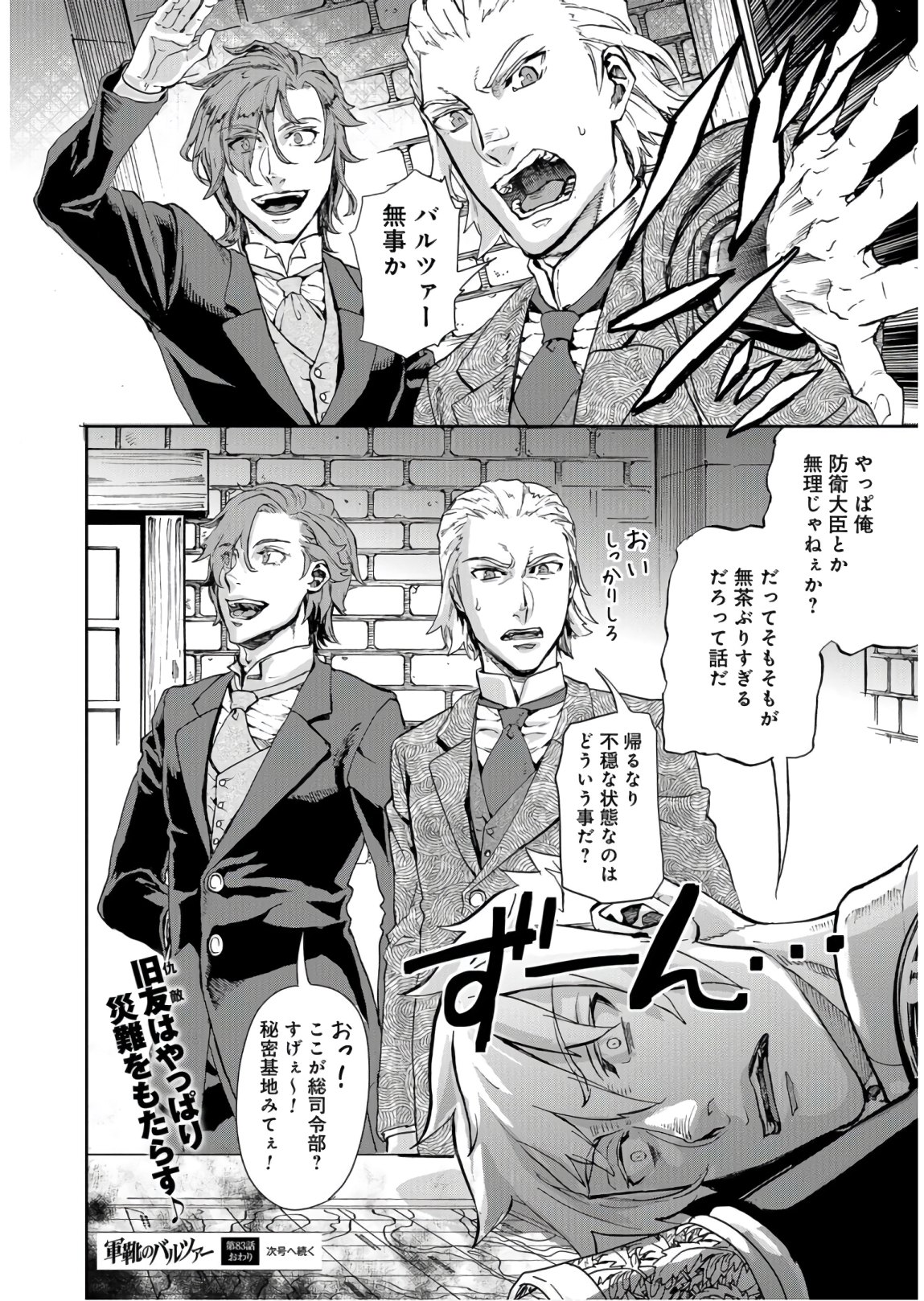 Gunka no Baltzar Chap 83 - Pic 30