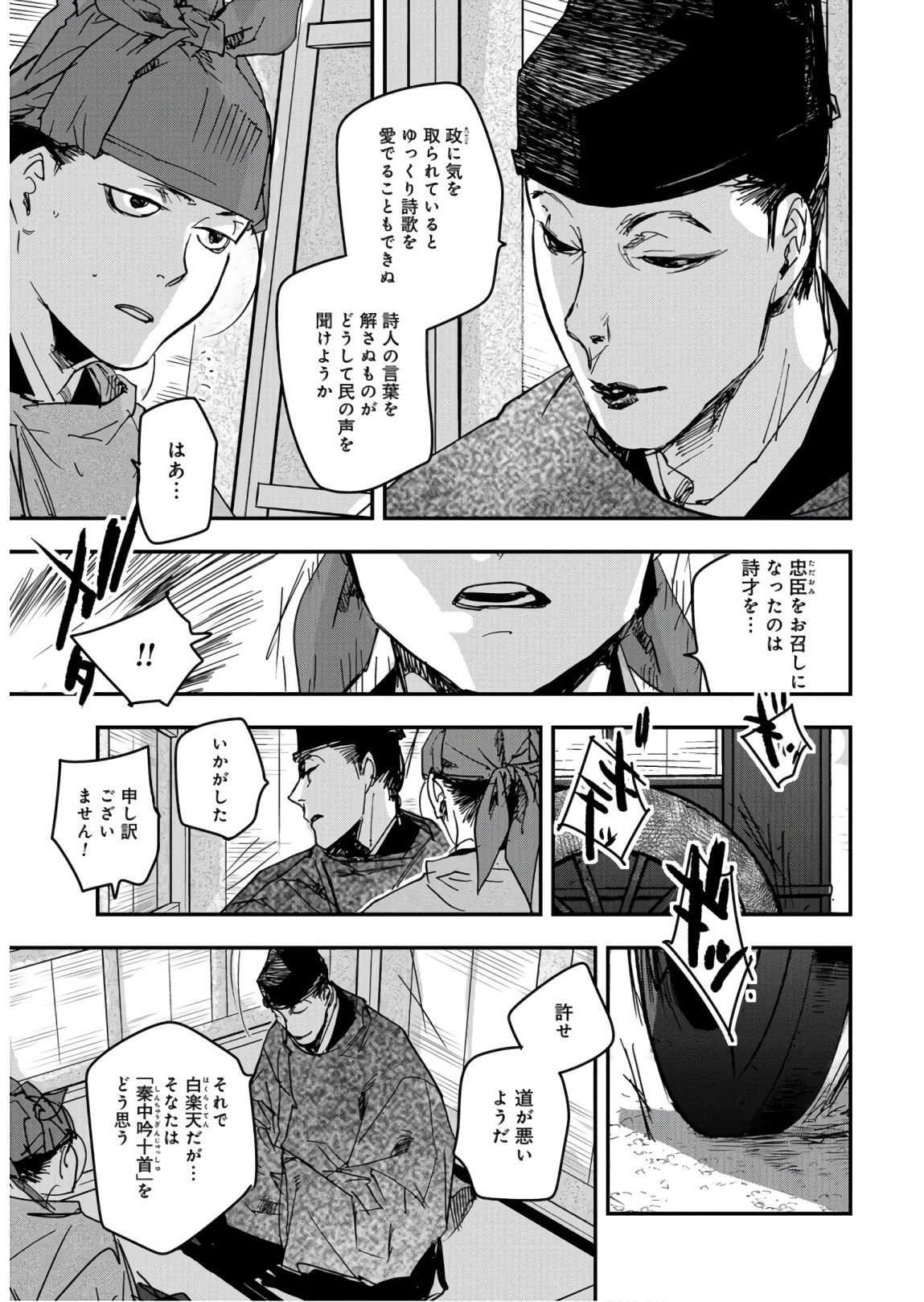 Outen no Mon Chapter 75 page 5 - nihonkuni.com