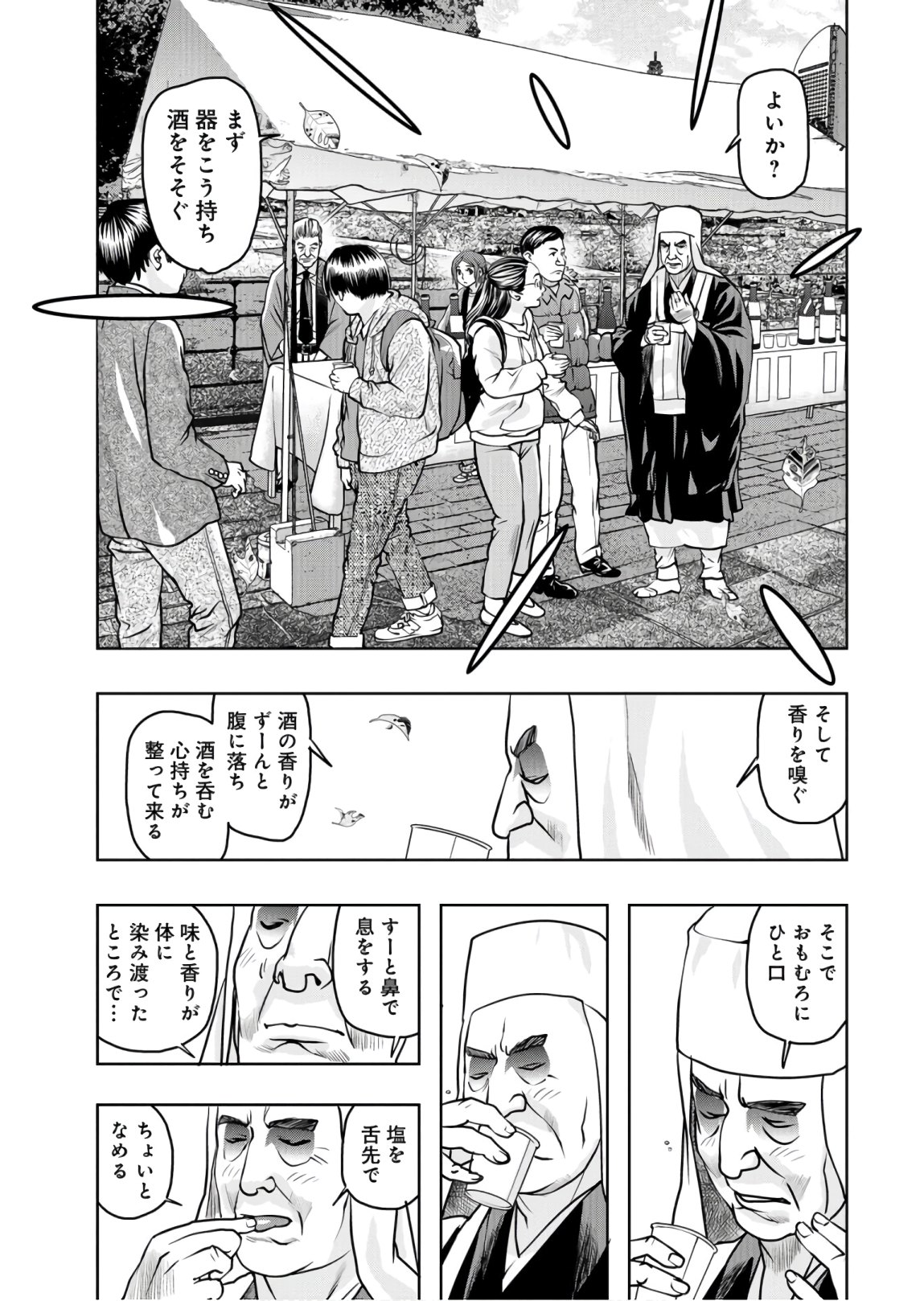 Saigo no Restaurant Chapter 80 page 25 - nihonkuni.com