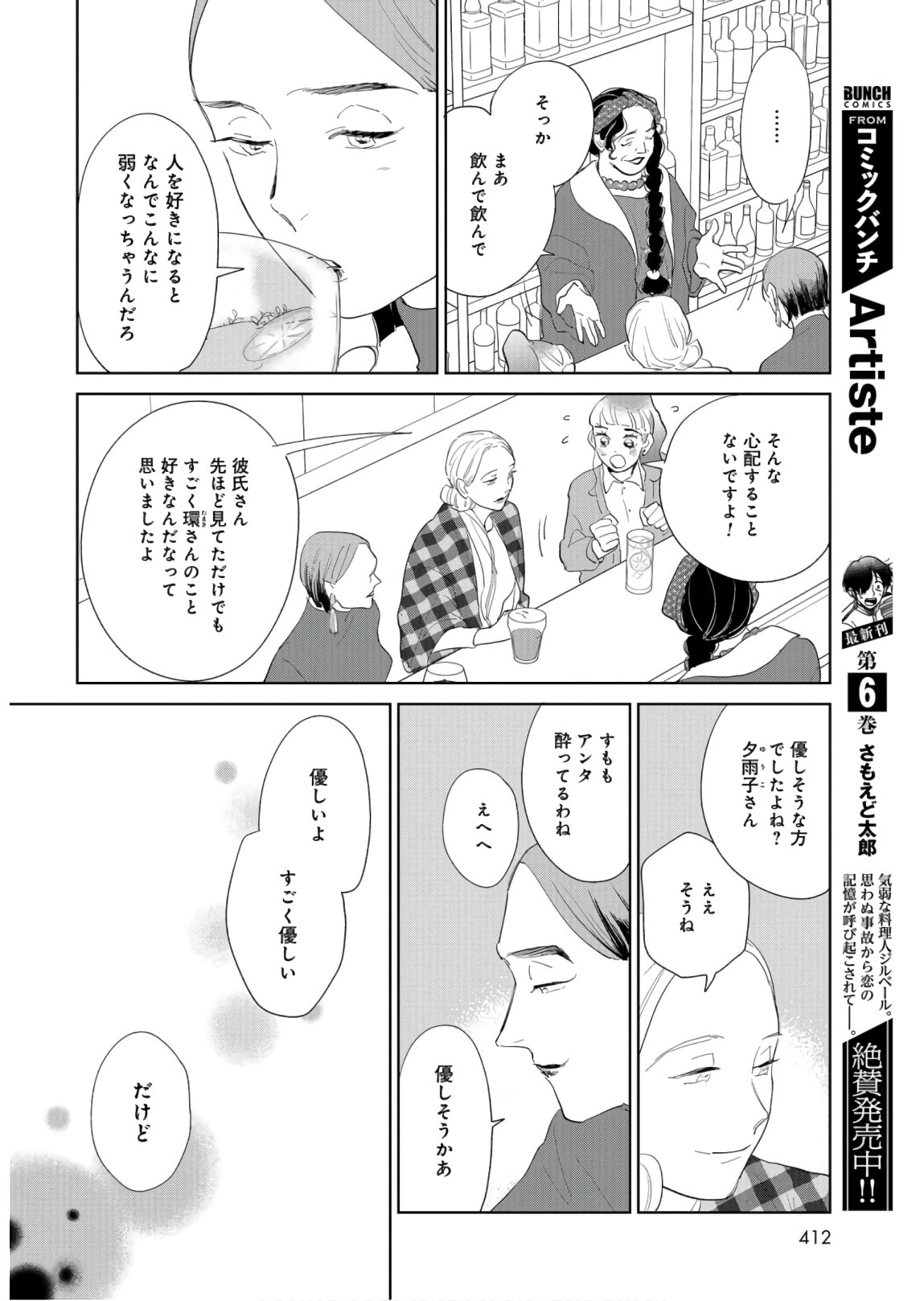 Saihate kara, Toho 5-fun Chap 8 - Pic 12
