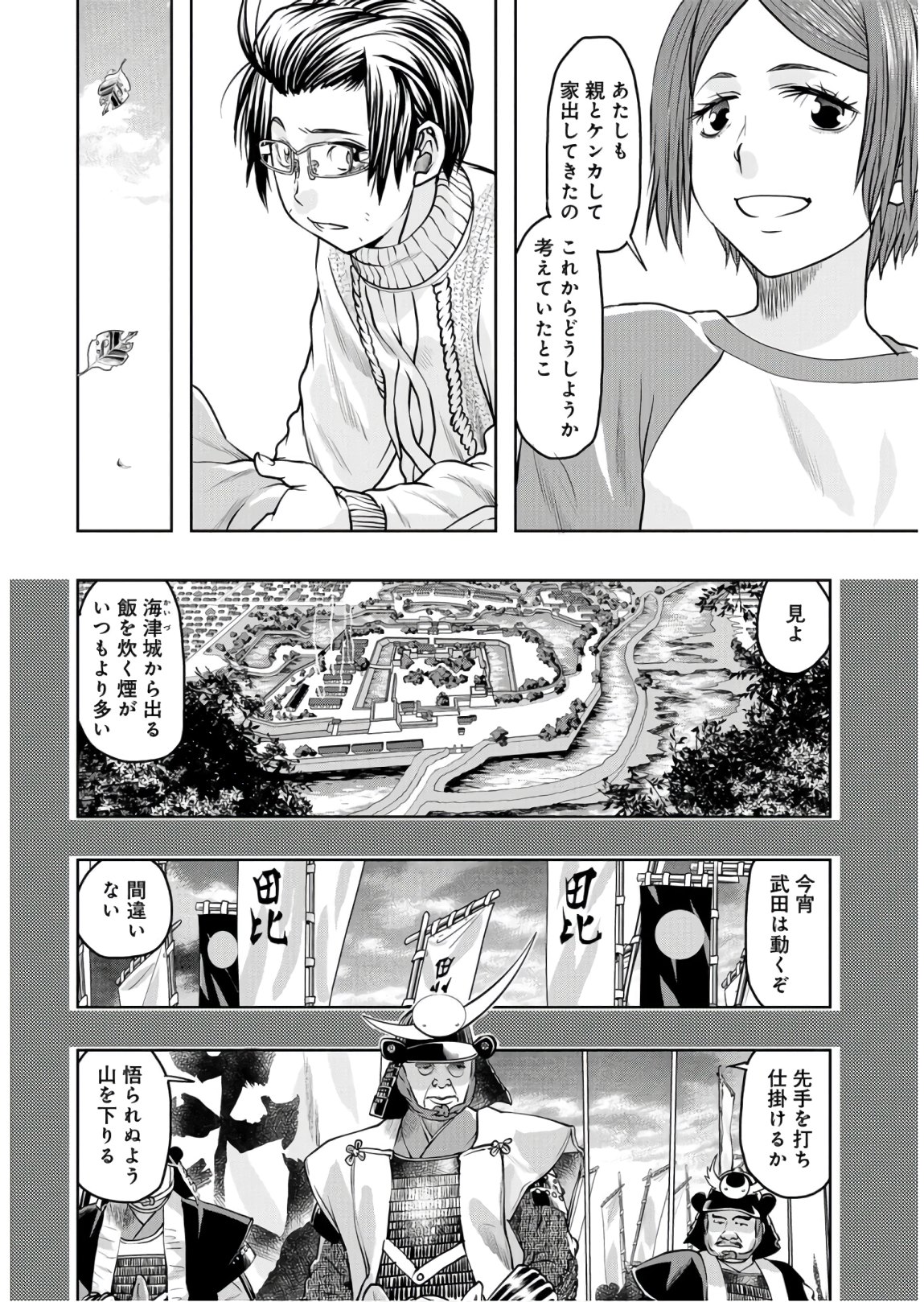 Saigo no Restaurant Chapter 80 page 8 - nihonkuni.com