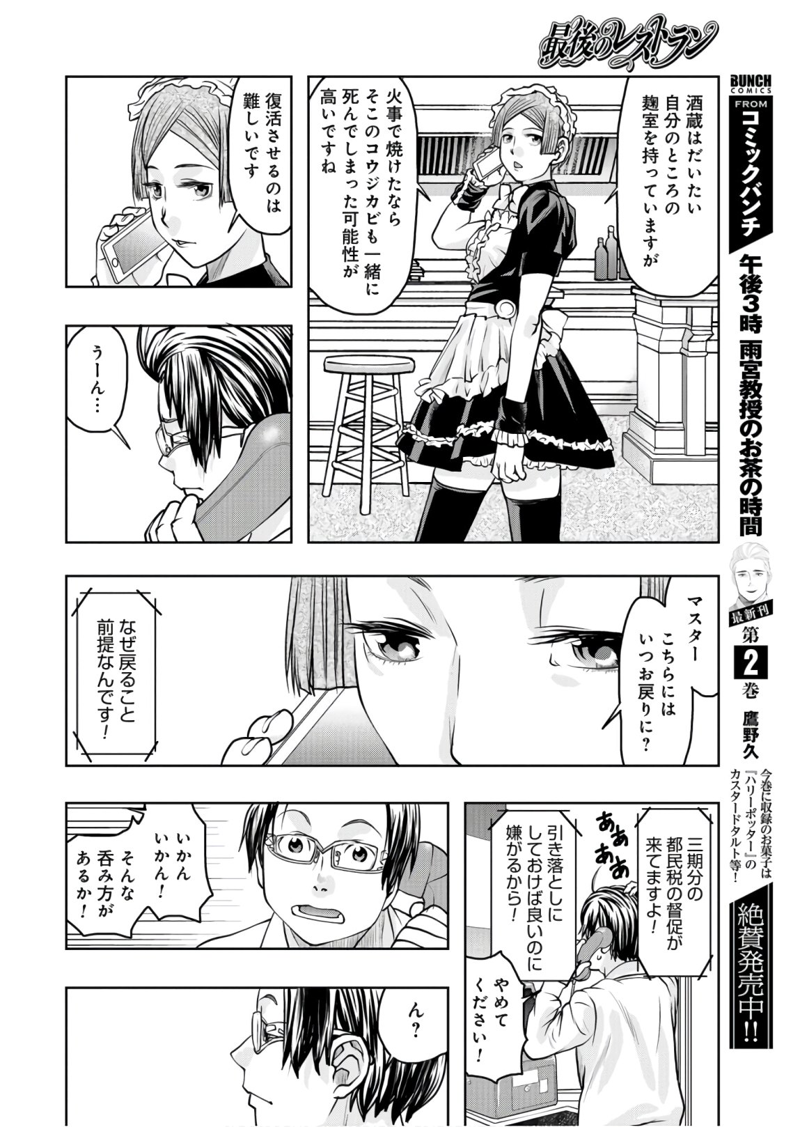 Saigo no Restaurant Chapter 80 page 24 - nihonkuni.com