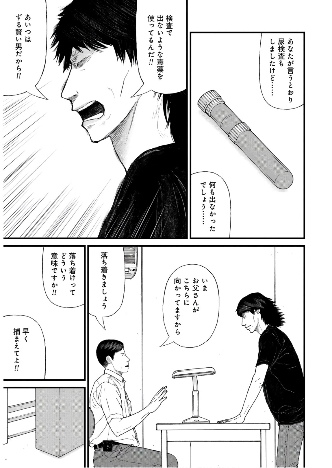 "Kodomo wo Koroshite kudasai" to iu Oyatachi Chapter 40 page 11 - nihonkuni.com