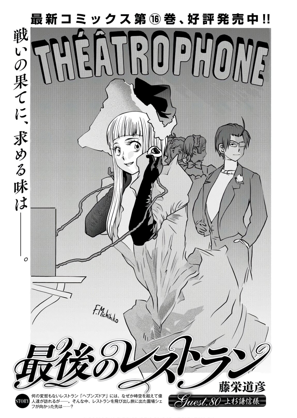 Saigo no Restaurant Chapter 80 page 1 - nihonkuni.com