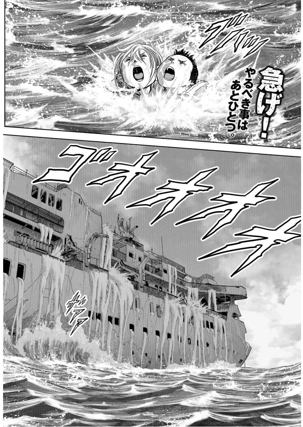 Tokubetsu-hen: Kaijuu Jieitai: Prologue Chap 8 - Pic 2