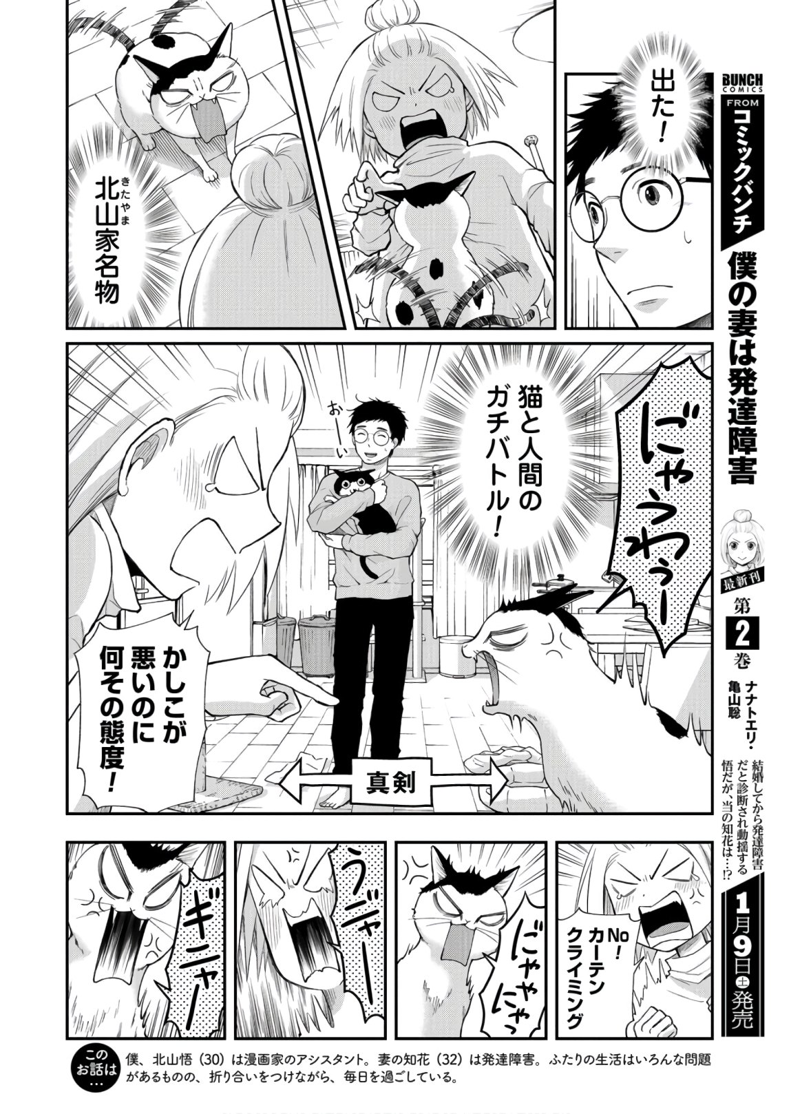 Boku no Tsuma wa Hattatsu Shougai Chapter 14 page 2 - nihonkuni.com