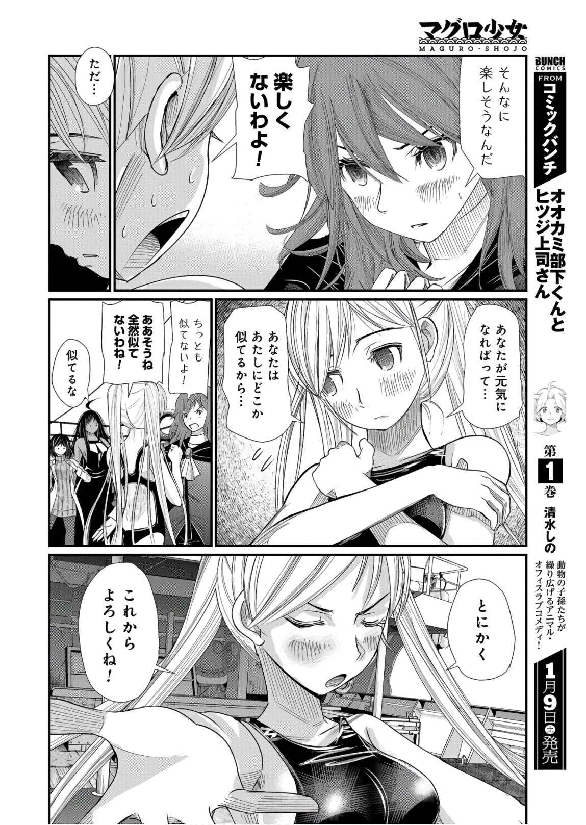 Maguro Shojo Chap 3 - Pic 28