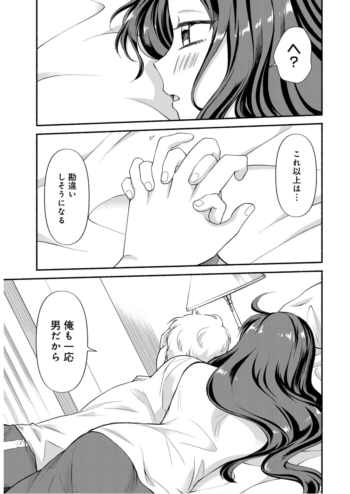 Senpai, Pantsu Haitemasu ka? Chapter 16 page 19 - nihonkuni.com