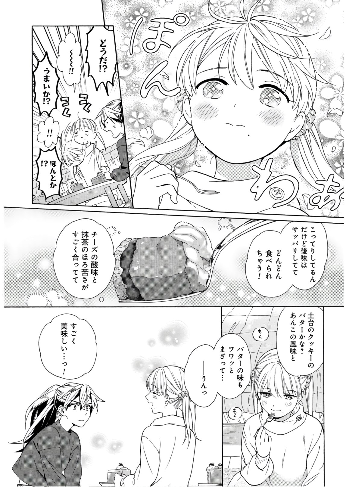 Rokuhoudou Yotsuiro-Biyori Chapter 34 page 32 - nihonkuni.com