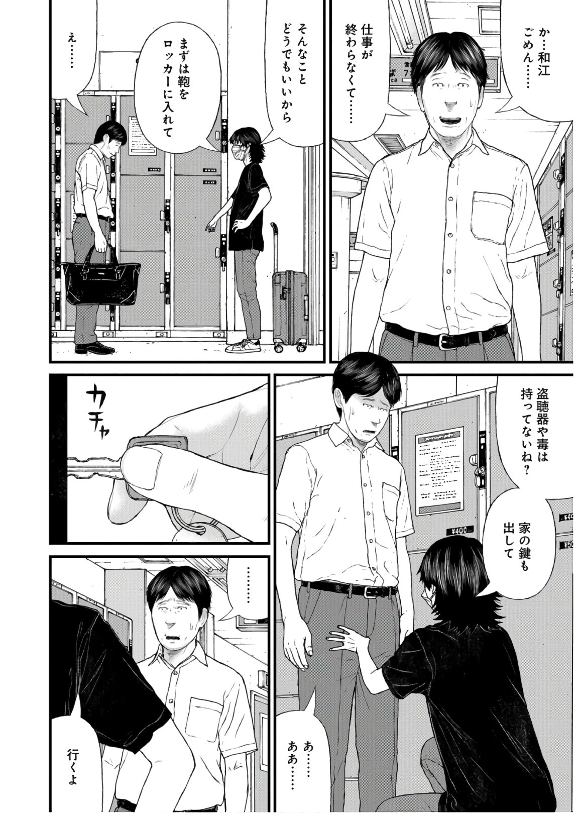 "Kodomo wo Koroshite kudasai" to iu Oyatachi Chapter 40 page 20 - nihonkuni.com