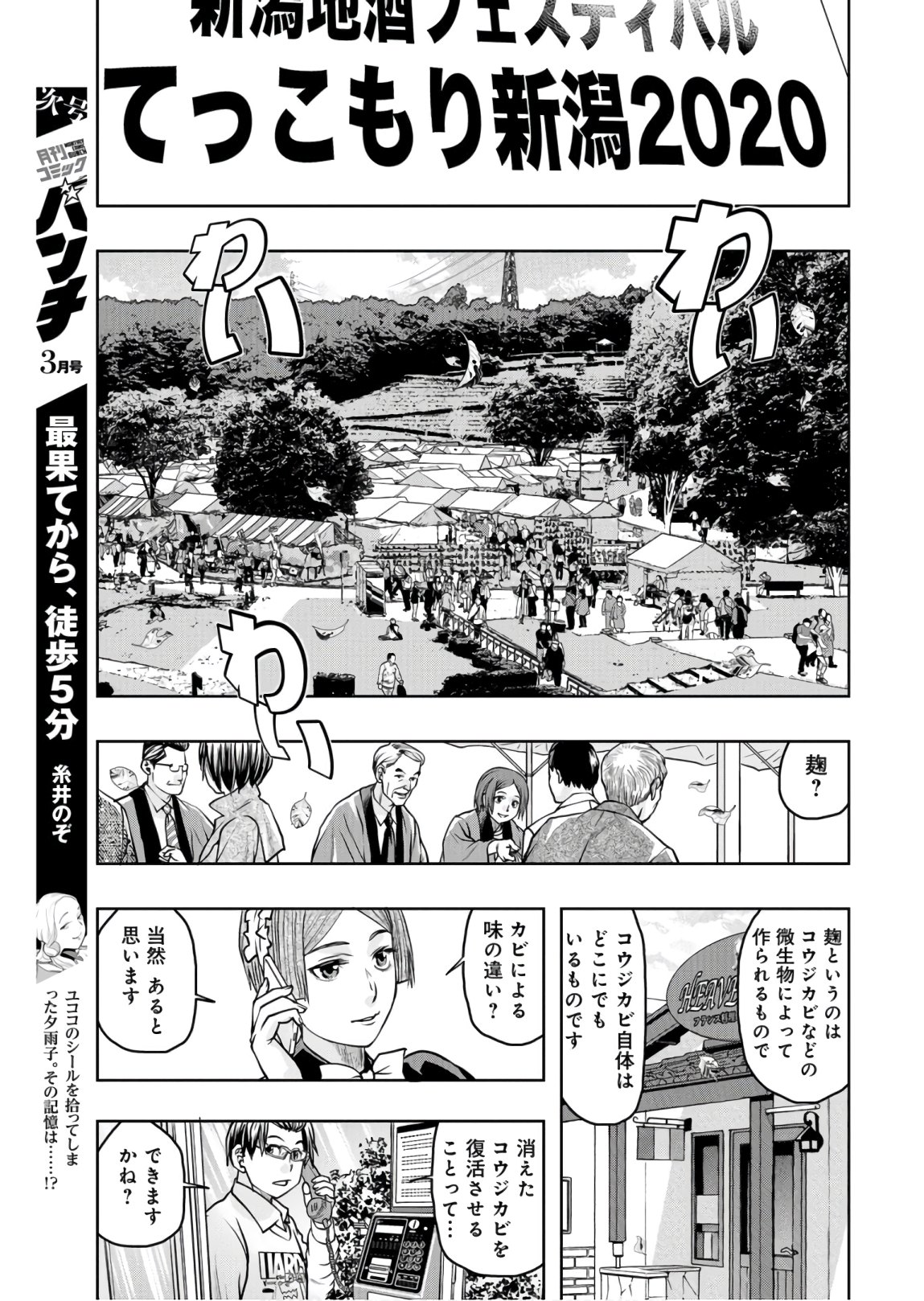 Saigo no Restaurant Chapter 80 page 23 - nihonkuni.com