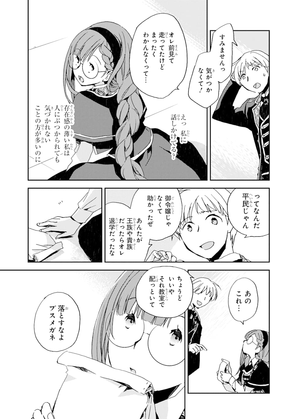 WATASHI NO OKASAMA HA TSUIHO SARETA MOTOAKUYAKU REIJODESHITA HEIMIN BUSU MEGANE NO GEKOKUJO Chapter 1 page 5 - nihonkuni.com