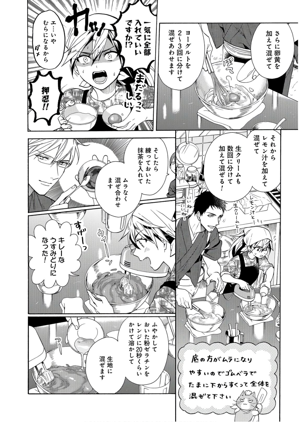 Rokuhoudou Yotsuiro-Biyori Chapter 34 page 18 - nihonkuni.com