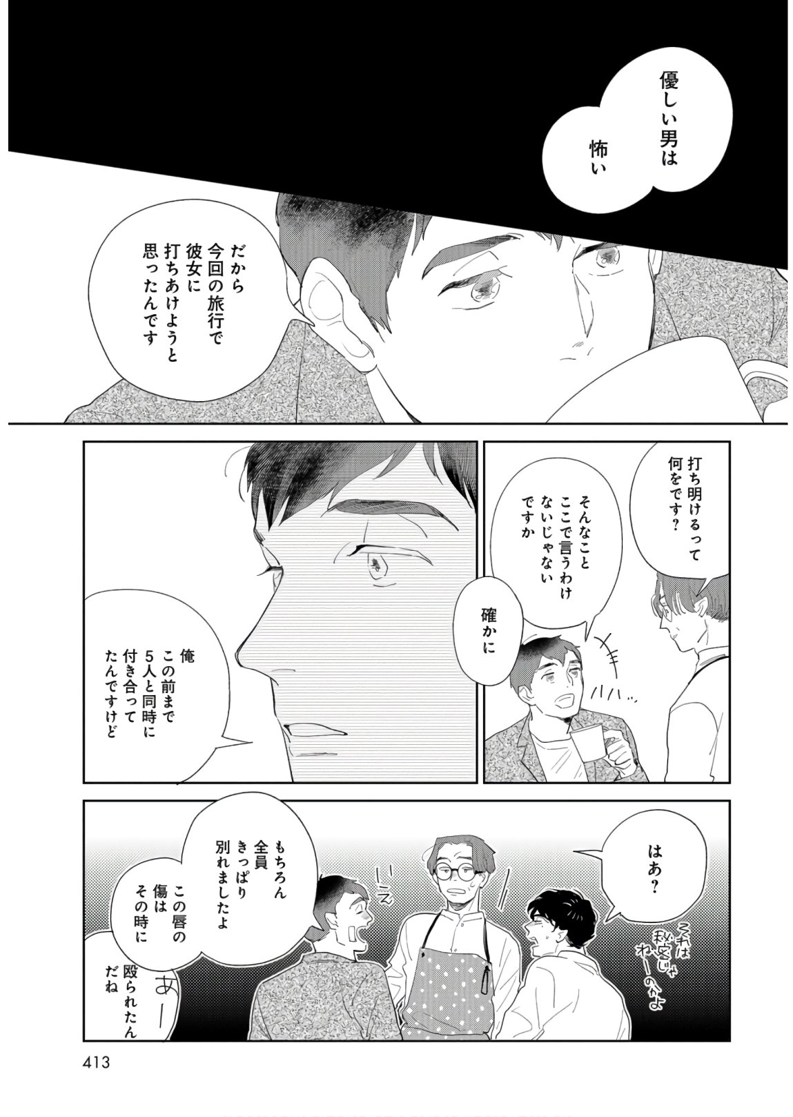 Saihate kara, Toho 5-fun Chap 8 - Pic 13