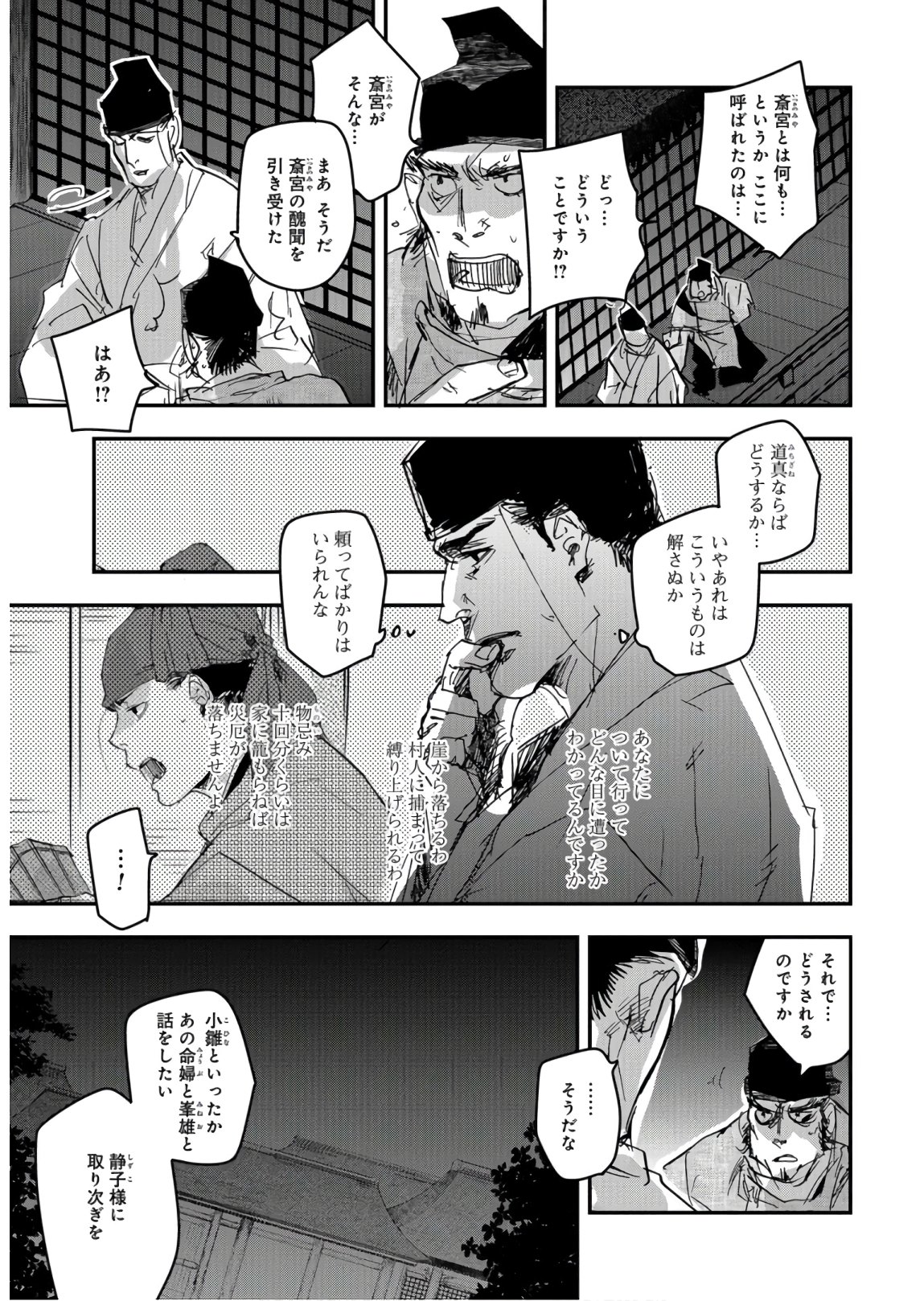Outen no Mon Chapter 75 page 21 - nihonkuni.com