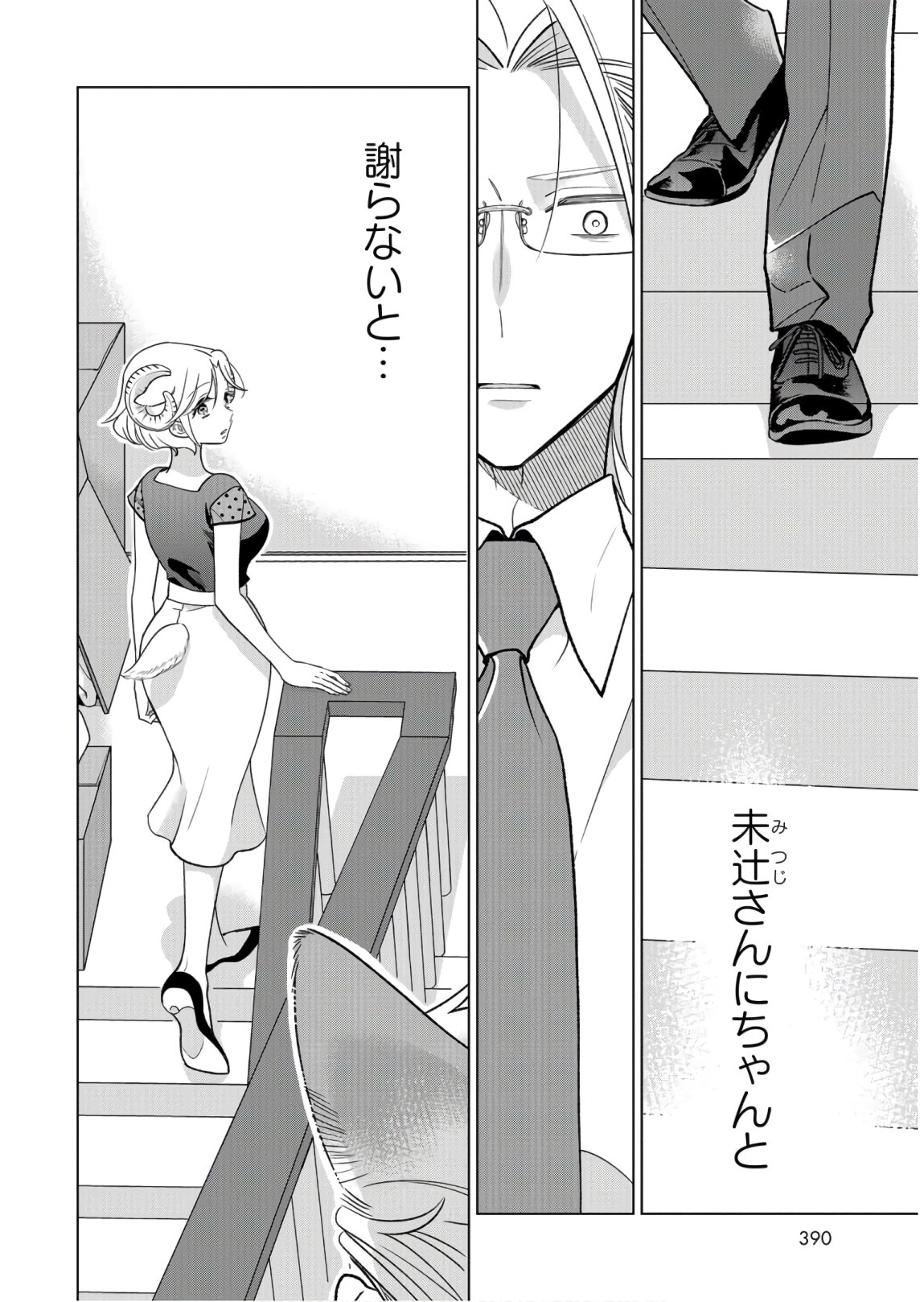 Ookami Buka-kun to Hitsuji Joushi-san Chapter 11 page 5 - nihonkuni.com