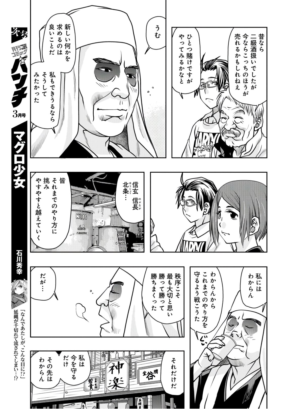 Saigo no Restaurant Chapter 80 page 31 - nihonkuni.com