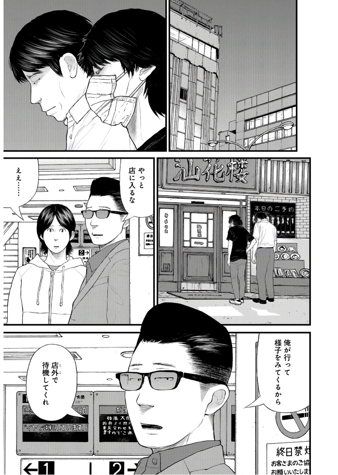 "Kodomo wo Koroshite kudasai" to iu Oyatachi Chapter 40 page 23 - nihonkuni.com